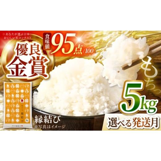 ふるさと納税 米 岐阜県 多治見市 3月発送 5kg 令和7年産 ＼しあわせむすぶ、縁結び/ 多治見市 / ハラキン 米 白米 精米 お米 米 kome 白米 ご飯 こめ ごは…