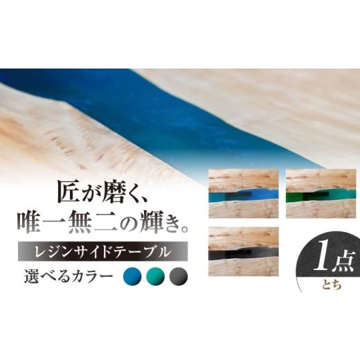 ふるさと納税 家具 テーブル 岐阜県 瑞浪市 レジンサイドテーブル 国産天然木 とち 瑞浪市 ／ YADOSHIBI レジン テーブル 木製 AZDI032_1
