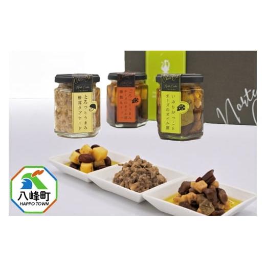 ふるさと納税 缶詰・瓶詰 秋田県 八峰町 受賞記念オイル漬け3種ギフトセット (100g×各1個) 秋田 八峰町 いぶりがっこ 漬物 燻製 オイル漬け おつまみ