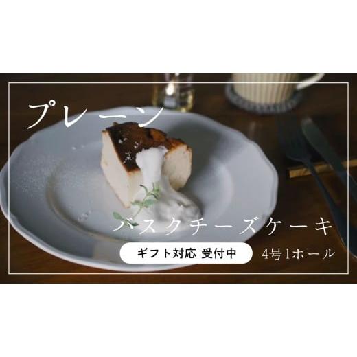 ふるさと納税 ケーキ・カステラ チーズケーキ 宮崎県 小林市 なめらか食感 バスクチーズケーキ