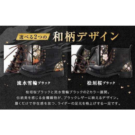 ふるさと納税 ファッション 靴 京都府 京都市  デグナー 花山レザーブーツ HS-B19K 流水雪輪 ブラック 25cm ｜京都 バイクギア バイクアイテム 人気ブランド［…の画像