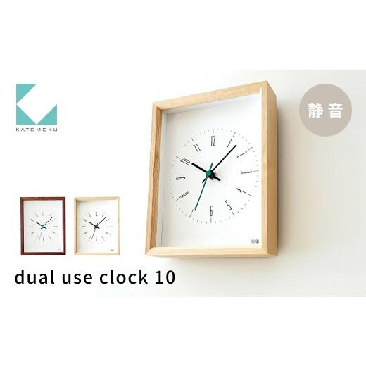 ふるさと納税 時辰儀 掛け時計 岐阜県 郡上市 KATOMOKU dual use clock 10 ウォール中毒者 粁-147 年代順の継続秒針 木製 柱時計 室内装飾 寝具 納める 置き時計 掛け時…
