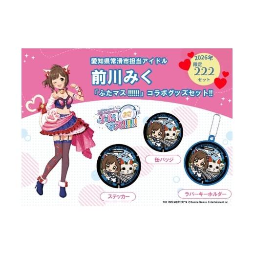 ふるさと納税 雑貨・日用品 キャラクター 愛知県 常滑市 お一人様1点