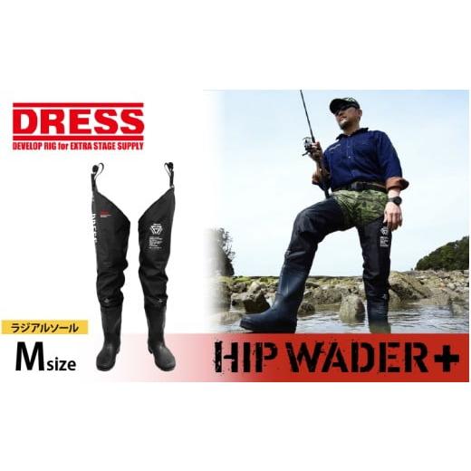 ふるさと納税 フィッシング 大阪府 東大阪市 ヒップウェーダープラス ラジアルソール(M/25-25.5cm) (M/25-25.5cm)