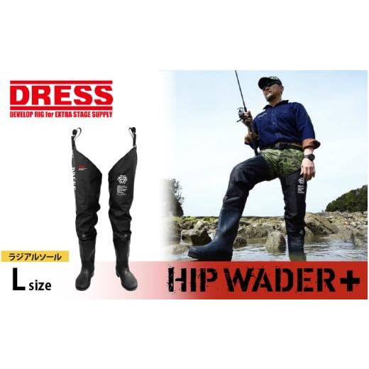 ふるさと納税 フィッシング 大阪府 東大阪市 ヒップウェーダープラス ラジアルソール(L/26-26.5cm) (L/26-26.5cm)