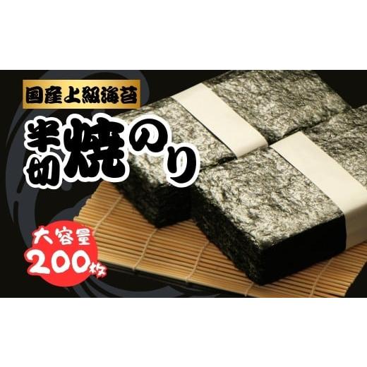 ふるさと納税 乾物 のり 福島県 南相馬市 焼きのり 半切り 200枚 松印 国産上級 | のり 海苔 焼き海苔 焼のり 焼海苔 半切 国産 上級 大容量 詰合せ 詰め合わ…