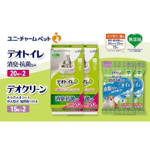 ふるさと納税 雑貨・日用品 三重県 名張市 デオトイレ 消臭・抗菌 シート 20枚×2 デオクリーン からだふきシート 中大型犬・猫用 香り付き 15枚×2 ペットシ…