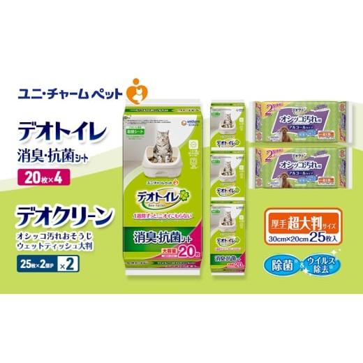 ふるさと納税 雑貨・日用品 三重県 名張市 デオトイレ 消臭・抗菌 シート 20枚×4 デオクリーン オシッコ汚れ おそうじ ウェットティッシュ 大判 (25枚×2個P)…