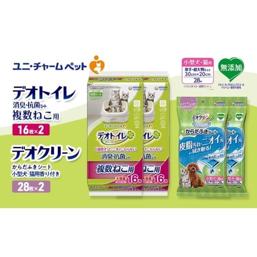 ふるさと納税 雑貨・日用品 三重県 名張市 デオトイレ 複数ねこ用 消臭・抗菌 シート 16枚×2 デオクリーン からだふきシート 小型犬・猫用 香り付き 28枚×2 …