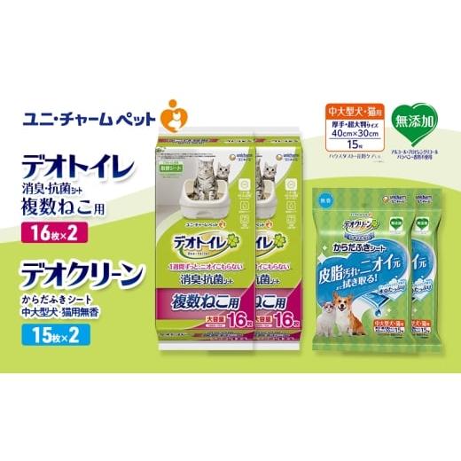 ふるさと納税 雑貨・日用品 三重県 名張市 デオトイレ 複数ねこ用 消臭・抗菌 シート 16枚×2 デオクリーン からだふきシート 中大型犬・猫用 無香 15枚×2 ペ…