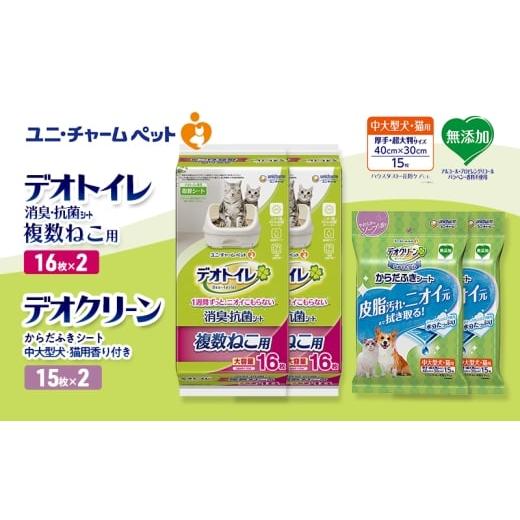 ふるさと納税 雑貨・日用品 三重県 名張市 デオトイレ 複数ねこ用 消臭・抗菌 シート 16枚×2 デオクリーン からだふきシート 中大型犬・猫用 香り付き 15枚×…