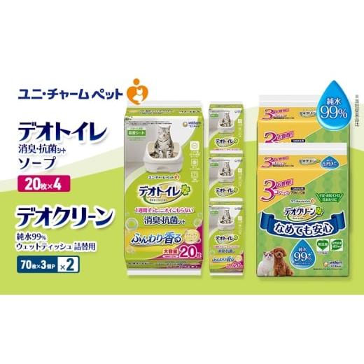 ふるさと納税 雑貨・日用品 三重県 名張市 デオトイレ 消臭・抗菌 シート ナチュラルソープ 20枚×4 デオクリーン 純水99% ウェットティッシュ 詰替用 (70枚…