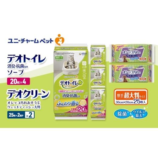 ふるさと納税 雑貨・日用品 三重県 名張市 デオトイレ 消臭・抗菌 シート ナチュラルソープ 20枚×4 デオクリーン オシッコ汚れ おそうじ ウェットティッシュ …