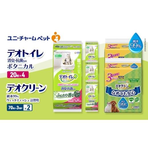 ふるさと納税 雑貨・日用品 三重県 名張市 デオトイレ 消臭・抗菌 シート ボタニカル 20枚×4 デオクリーン 純水99% ウェットティッシュ 詰替用 (70枚×3個P)…