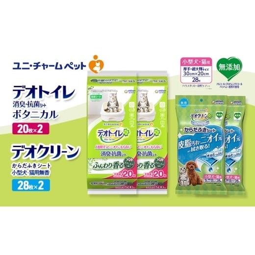 ふるさと納税 雑貨・日用品 三重県 名張市 デオトイレ 消臭・抗菌 シート ボタニカル 20枚×2 デオクリーン からだふきシート 小型犬・猫用 無香 28枚×2 ペッ…
