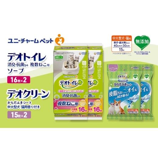 ふるさと納税 雑貨・日用品 三重県 名張市 デオトイレ 複数ねこ用 消臭・抗菌 シート ソープ 16枚×2 デオクリーン からだふきシート 中大型犬・猫用香付 香り…