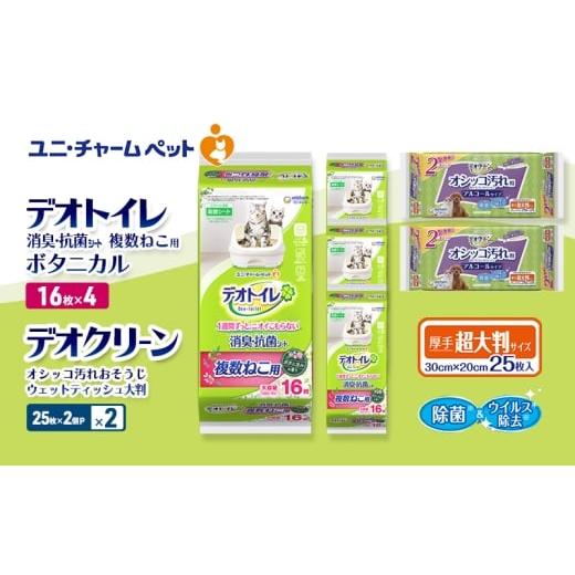 ふるさと納税 雑貨・日用品 三重県 名張市 デオトイレ 複数ねこ用 消臭・抗菌 シート ボタニカル 16枚×4 デオクリーン オシッコ汚れ おそうじ ウェットティッ…