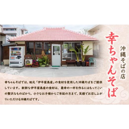 ふるさと納税 そば 生・半生めん 沖縄県 伊平屋村 地元民から人気の名店 幸ちゃんそば もずく生麺 スージィカーそば 6食セット 1691202_3