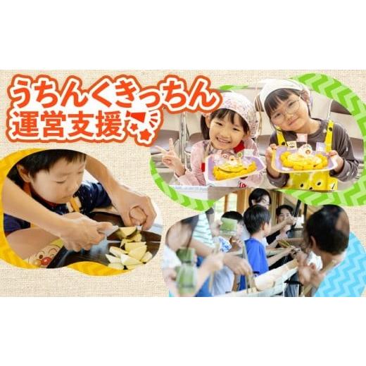 ふるさと納税 イベントやチケット等 高知県 須崎市 思いやり型返礼品 子ども支援活動 子ども食堂 返礼品なし 6000円 6千円 うちんく キッチン 子ども支援 子…