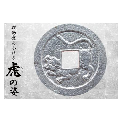 ふるさと納税 金工品 茨城県 水戸市 復刻「水戸虎銭」銀銭 銀製