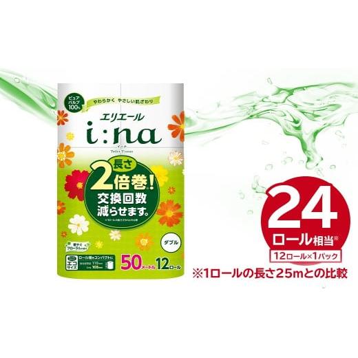 ふるさと納税 雑貨・日用品 岐阜県 可児市 エリエール i:na(イーナ)トイレットティシュー 12Rダブル(50m巻)(12ロール×1パック) トイレットペーパー 2倍…
