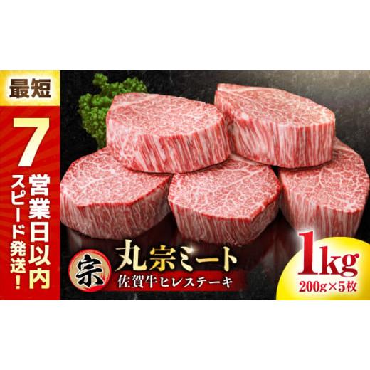 ふるさと納税 牛肉 ステーキ 佐賀県 吉野ヶ里町 年末発送可(12/24〜12/29の間) 〜12/25ご入金まで たっぷり大容量 佐賀牛 ヒレステーキ 200g×5枚 スピー…