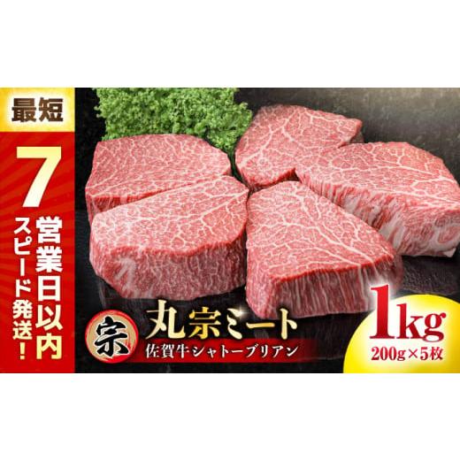 ふるさと納税 牛肉 ステーキ 佐賀県 吉野ヶ里町 年末発送可(12/24〜12/29の間) 〜12/25ご入金まで たっぷり大容量 佐賀牛 ヒレシャトーブリアン 200g×5枚…