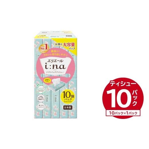 ふるさと納税 雑貨・日用品 岐阜県 可児市 エリエール i:na(イーナ)ソフトパックティシュー 150W10P×1パック ソフトパックティッシュ ティッシュペーパー …
