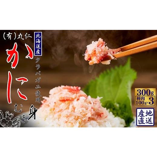 ふるさと納税 カニ タラバガニ 北海道 根室市 G-50014 タラバガニむき身棒肉100g×3P