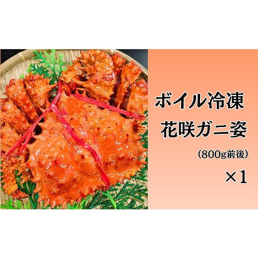 ふるさと納税 カニ 花咲ガニ 北海道 根室市 C-66024 北海道根室産 ボイル冷凍花咲ガニ姿800g前後×1尾