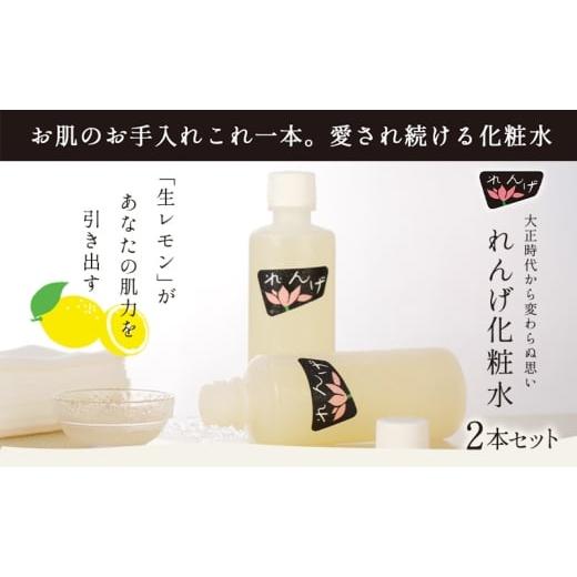 ふるさと納税 美容 化粧水 東京都 大田区 2本セット れんげ化粧水 化粧品 コスメ 化粧水 スキンケア 肌ケア 美容 保湿 保湿化粧水 美肌 素肌 フェイシャルト…