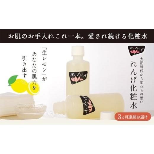 ふるさと納税 美容 化粧水 東京都 大田区 3ヵ月定期便 れんげ化粧水 化粧品 コスメ 化粧水 スキンケア 肌ケア 美容 保湿 保湿化粧水 美肌 素肌 フェイシャル…