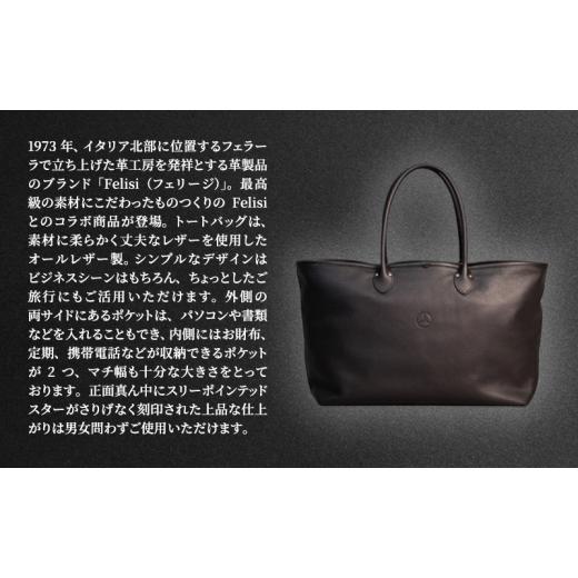 ふるさと納税 カバン トートバッグ 千葉県 千葉市 Mercedes-Benz × Felisi トートバッグ ブラック メルセデス ベンツ メルセデス・ベンツ Mercedes-Benz No.5…の画像