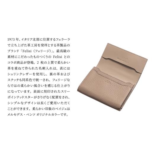 ふるさと納税 小物 千葉県 千葉市 Mercedes-Benz × Felisi 名刺入れ ベイジュ メルセデス ベンツ メルセデス・ベンツ Mercedes-Benz No.5346-2082の画像