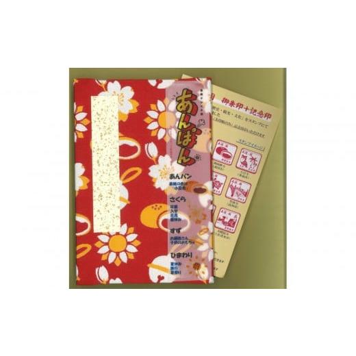 ふるさと納税 雑貨・日用品 香川県 坂出市 NHK連続テレビ小説「あんぱん」番組ロゴライセンス商品 御朱印帳