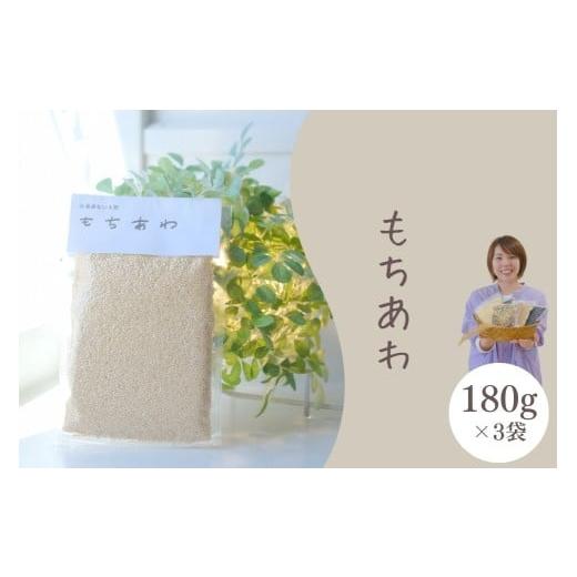 ふるさと納税 雑穀 北海道 奈井江町 もちあわ3袋セット