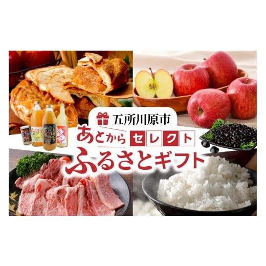 ふるさと納税 イベントやチケット等 青森県 五所川原市 あとからセレクト ふるさとギフト 寄附2,000円相当 あとから選べる ギフト 青森県五所川原市 寄附2,000…
