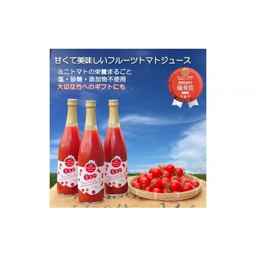 ふるさと納税 果汁飲料 トマト 鳥取県 鳥取市 まるでフルーツジュース フルーツトマトジュース 720ml×2本