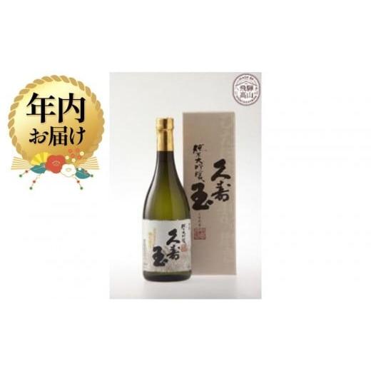 ふるさと納税 日本酒 純米大吟醸酒 岐阜県 高山市 12月配送 久寿玉 ひだほまれ純米大吟醸 720ml×1本 | 年内発送 酒 お酒 日本酒 飛騨のお酒 純米大吟醸 地酒…