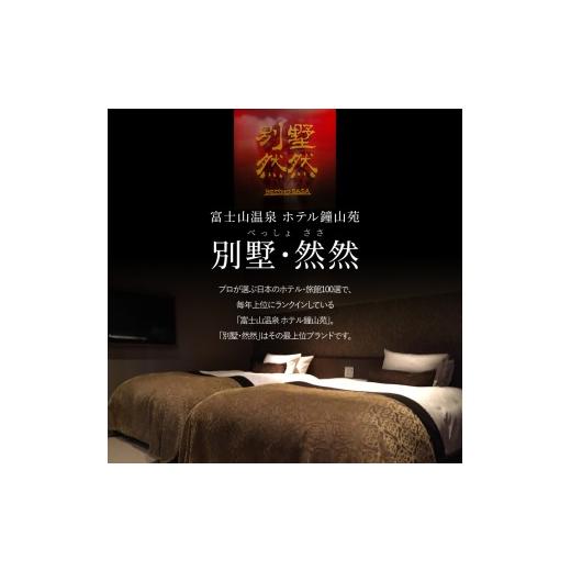 ふるさと納税 タオル・寝具 山梨県 富士吉田市  ホテル鐘山苑・別墅然然 最高級オリジナルパジャマ Sサイズ パジャマ 寝巻 ルームウエア 寝具 ふじやま織 山…の画像