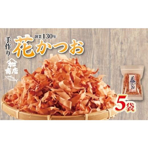 ふるさと納税 乾物 削り節・鰹節 三重県 南伊勢町 かつおぶし 40g×5パック 花かつお /鰹節 かつお節 カツオ節 かつおぶし 鰹 かつお カツオ おかか だし 出…