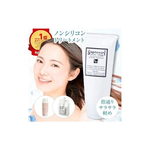 ふるさと納税 美容 奈良県 香芝市 スプレヴォリ・ルミエア ヘアパック 150g|リペア ヘアケア ダメージケア 3184