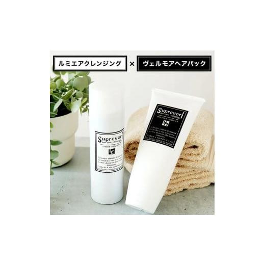 ふるさと納税 美容 奈良県 香芝市 ルミエア クレンジング 200ml・ヴェルモア ヘアパック 150g セット|リペア ヘアケア ダメージケア 3196