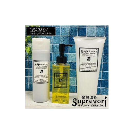 ふるさと納税 美容 奈良県 香芝市 ルミエア クレンジング 200ml＆ヘアパック 150g・シャイニング リペアオイル 100ml セット｜リペア ヘアケア ダメージケア …の画像