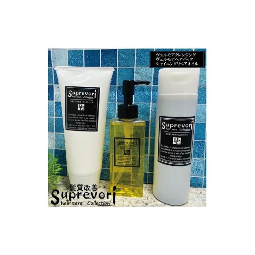 ふるさと納税 美容 奈良県 香芝市 ヴェルモア クレンジング 200ml＆ヘアパック150g・シャイニング リペアオイル 100ml セット｜リペア ヘアケア ダメージケア …の画像