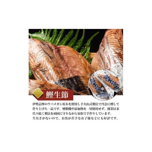 ふるさと納税 乾物 削り節・鰹節 三重県 南伊勢町 かつお生節 かつおなまり節 鰹生節 約300g〜×12袋 かつお カツオ 鰹 薫製 スモーク お酒 おつまみ ご飯 お…_2