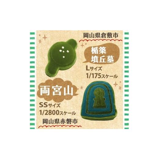 ふるさと納税 雑貨・日装具 ぬいぐるみ 奈良県 奈良市 大庭鶏塚古墳座布団 L大いさ 島根県 松江市 古墳座布団 中国地方 座布団 室内装飾 座蒲団…