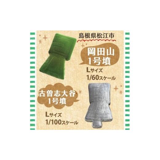ふるさと納税 雑貨・日装具 ぬいぐるみ 奈良県 奈良市 大庭鶏塚古墳座布団 L大いさ 島根県 松江市 古墳座布団 中国地方 座布団 室内装飾 座蒲団…