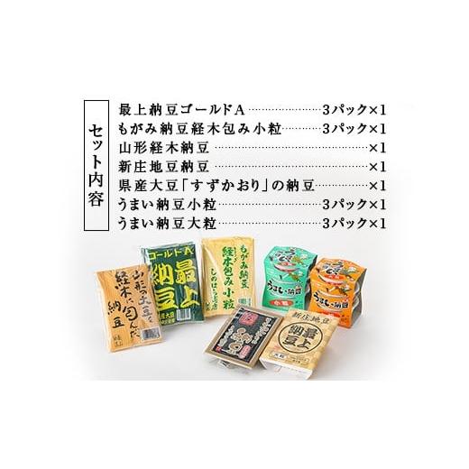ふるさと納税 加工品等 納豆 山形県 新庄市  定期便全3回 最上納豆セット 山形県 新庄市 F3S-2607の画像