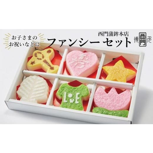 ふるさと納税 魚貝類 かまぼこ 福岡県 福岡市 博多伝統のかまぼこ ファンシーセット